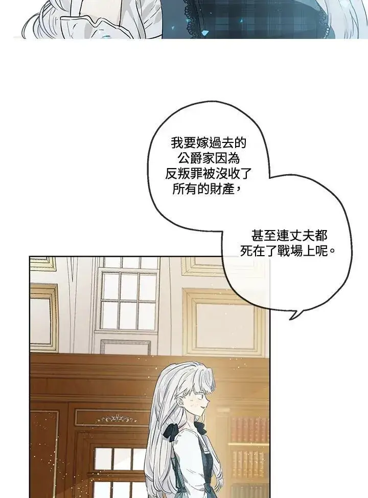 漫画《伯爵家私生女的婚后生活》第1话第16张图