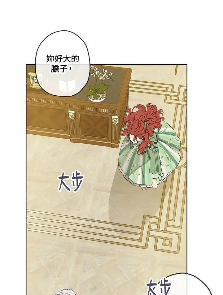漫画《伯爵家私生女的婚后生活》第1话第22张图