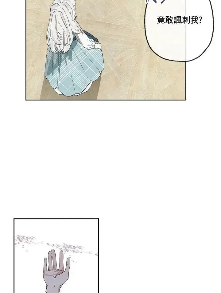 漫画《伯爵家私生女的婚后生活》第1话第23张图