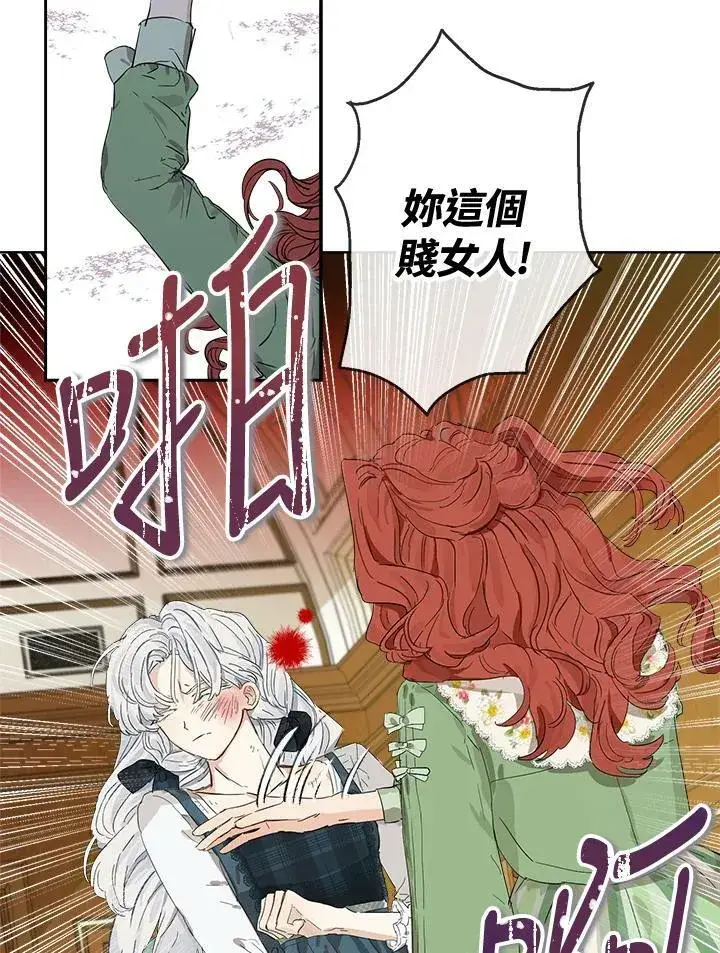 漫画《伯爵家私生女的婚后生活》第1话第24张图