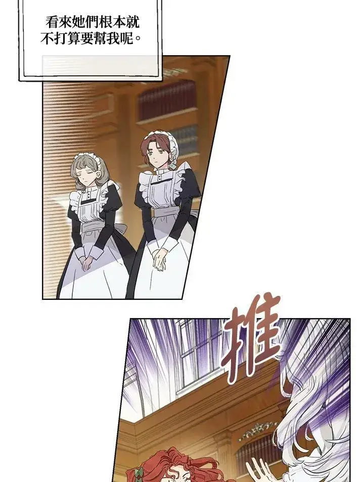 漫画《伯爵家私生女的婚后生活》第1话第26张图