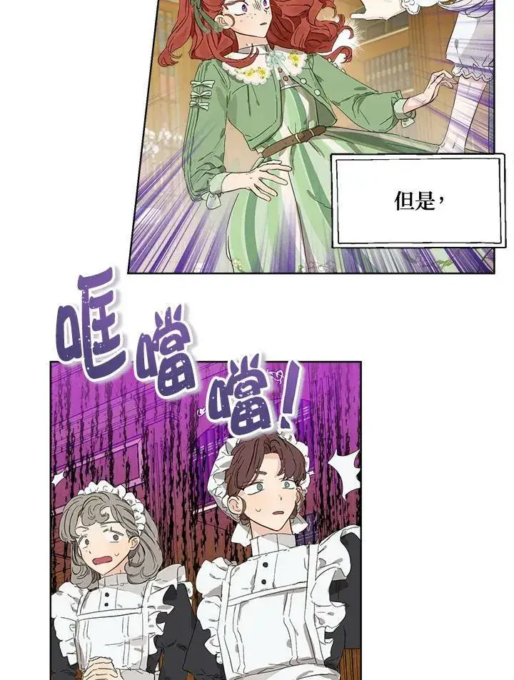 漫画《伯爵家私生女的婚后生活》第1话第27张图