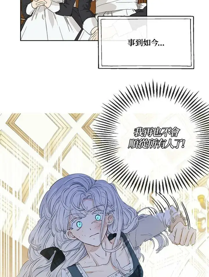 漫画《伯爵家私生女的婚后生活》第1话第28张图