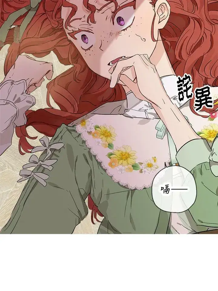 漫画《伯爵家私生女的婚后生活》第1话第31张图
