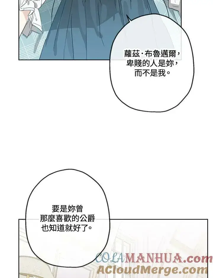 漫画《伯爵家私生女的婚后生活》第1话第33张图