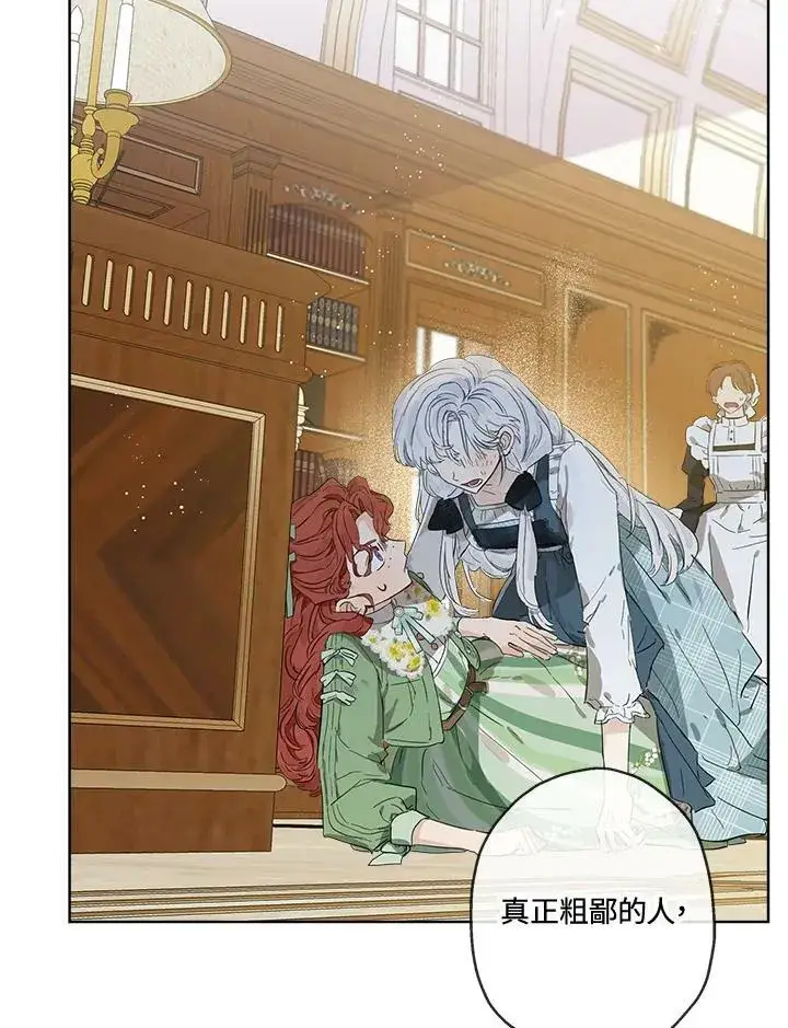 漫画《伯爵家私生女的婚后生活》第1话第34张图