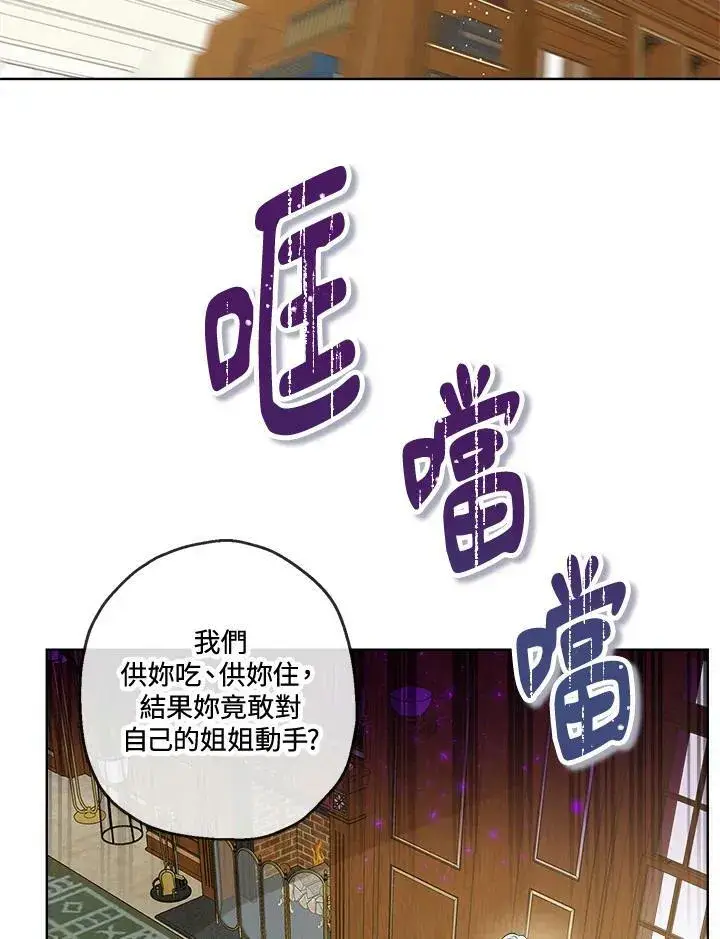 漫画《伯爵家私生女的婚后生活》第1话第38张图