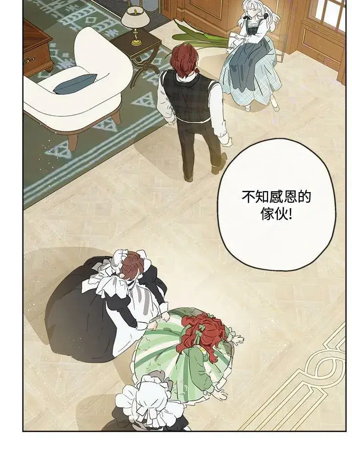 漫画《伯爵家私生女的婚后生活》第1话第39张图