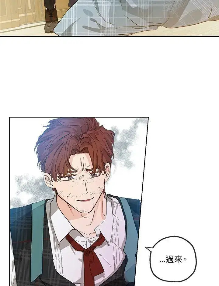漫画《伯爵家私生女的婚后生活》第1话第44张图