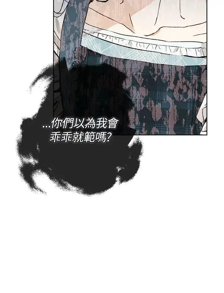 漫画《伯爵家私生女的婚后生活》第1话第47张图