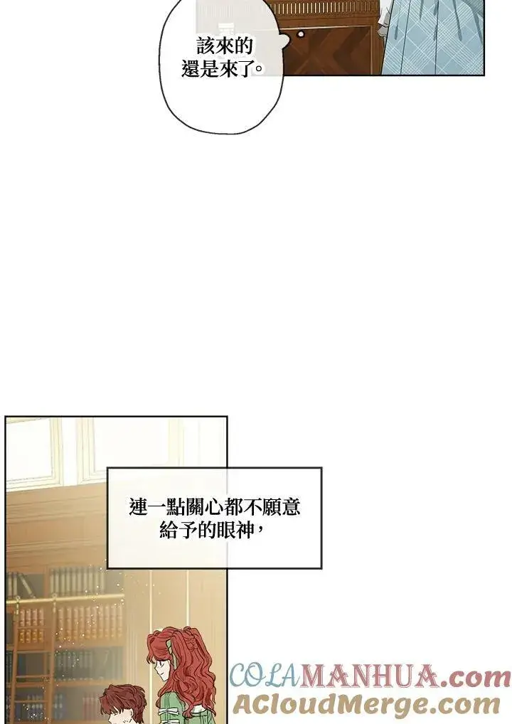 漫画《伯爵家私生女的婚后生活》第1话第5张图