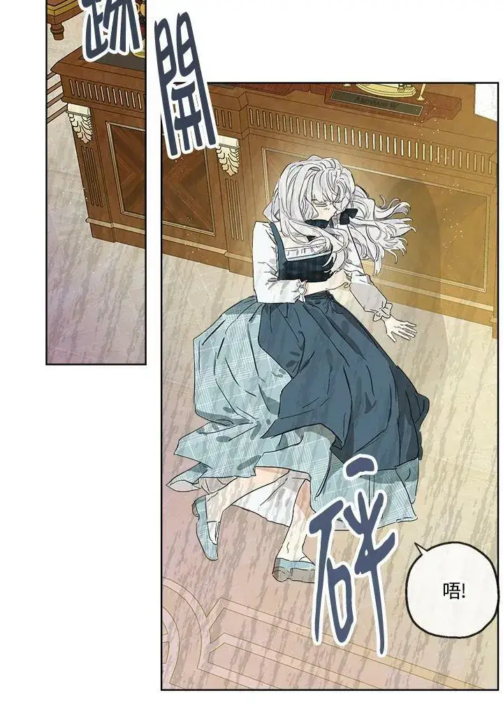 漫画《伯爵家私生女的婚后生活》第1话第54张图