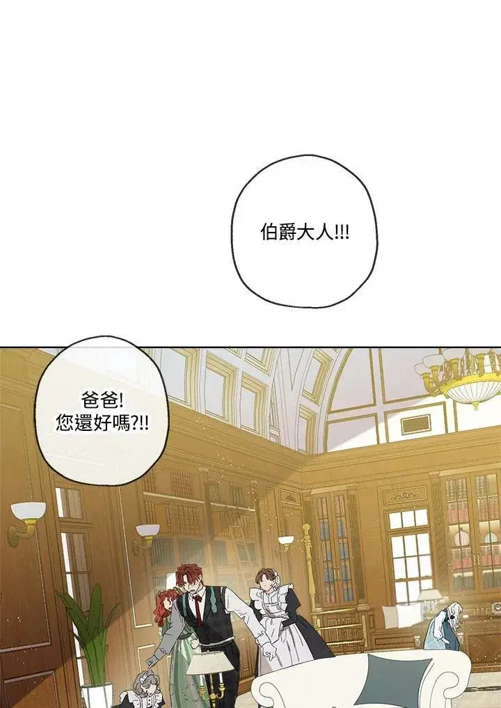 漫画《伯爵家私生女的婚后生活》第1话第55张图