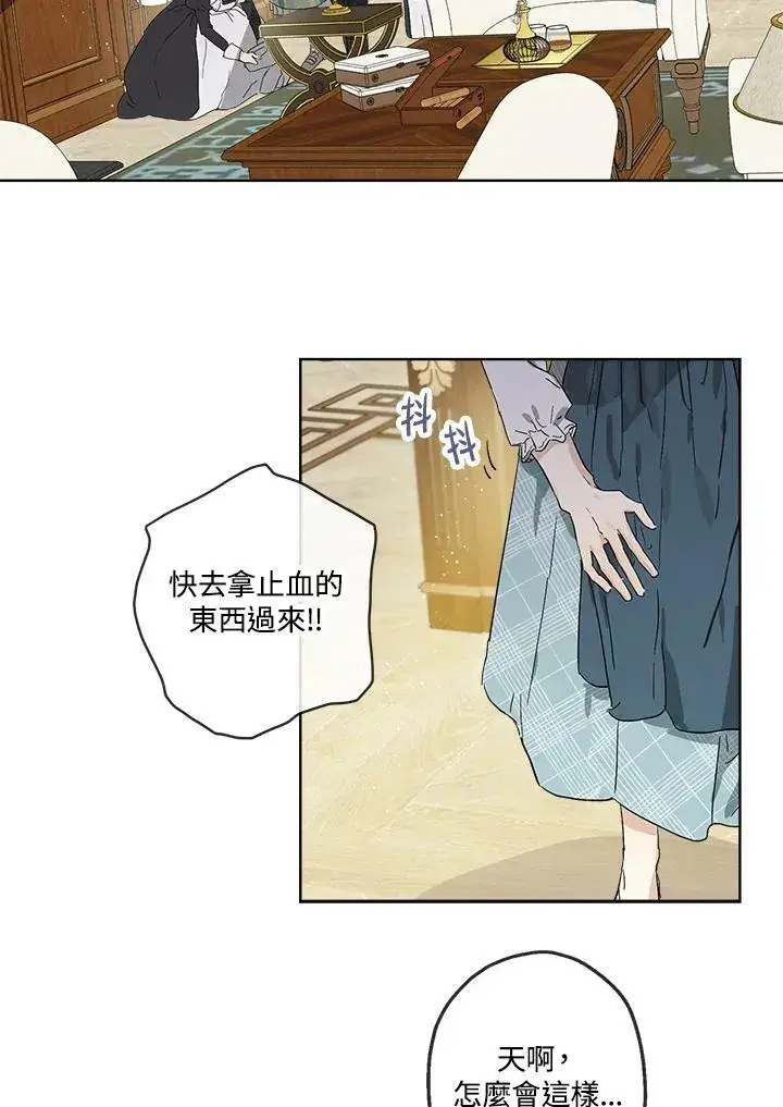 漫画《伯爵家私生女的婚后生活》第1话第56张图