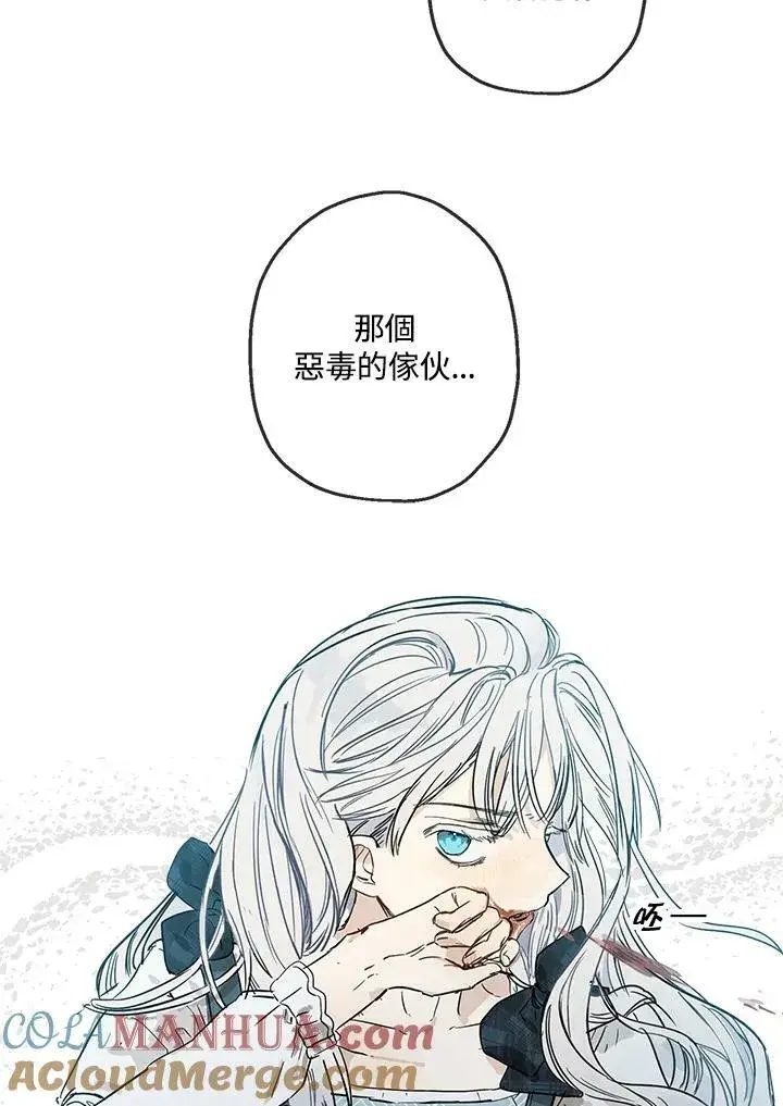漫画《伯爵家私生女的婚后生活》第1话第57张图
