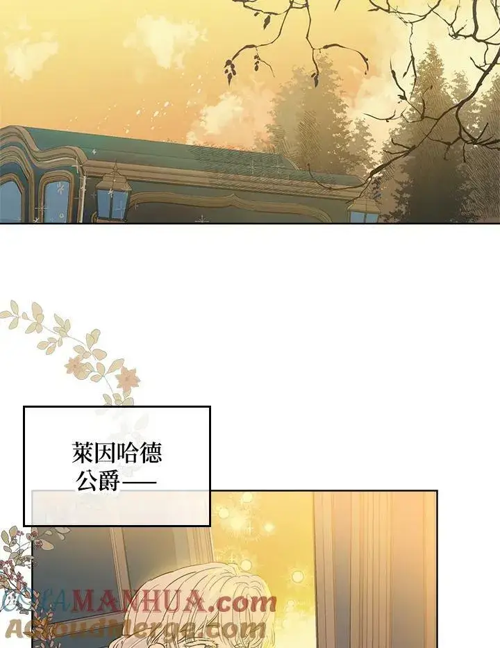 漫画《伯爵家私生女的婚后生活》第1话第61张图