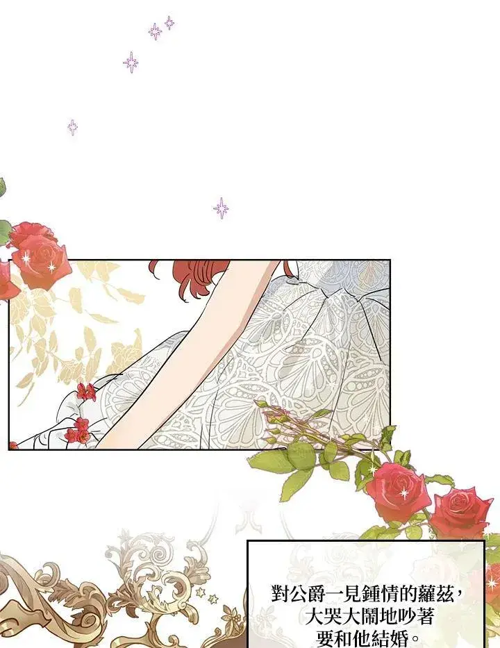漫画《伯爵家私生女的婚后生活》第1话第64张图