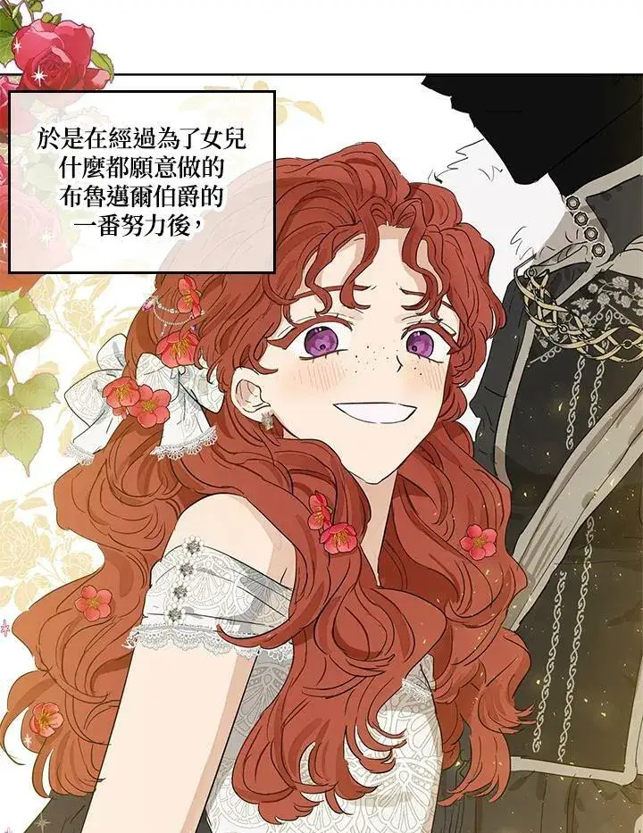 漫画《伯爵家私生女的婚后生活》第1话第66张图