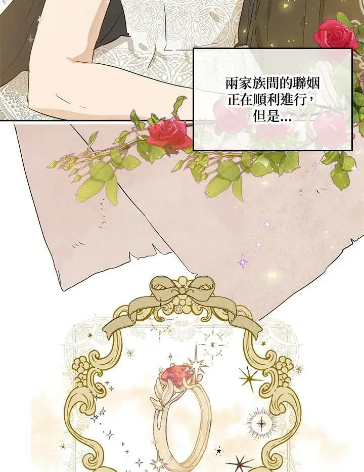 漫画《伯爵家私生女的婚后生活》第1话第67张图