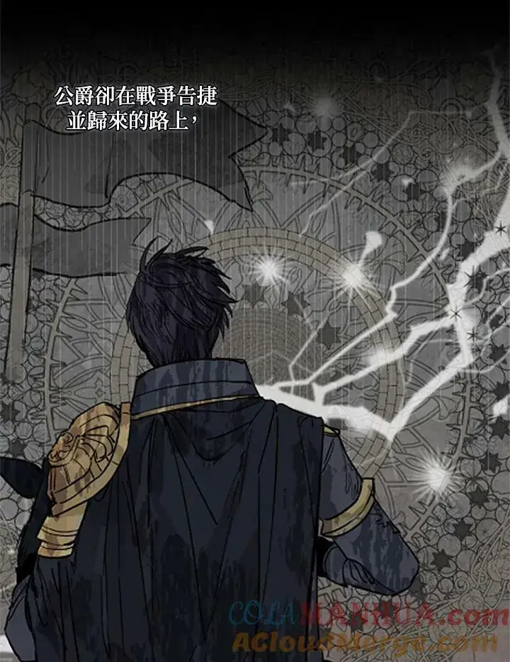 漫画《伯爵家私生女的婚后生活》第1话第69张图