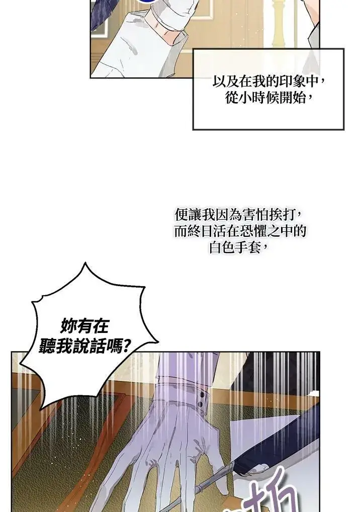 漫画《伯爵家私生女的婚后生活》第1话第7张图