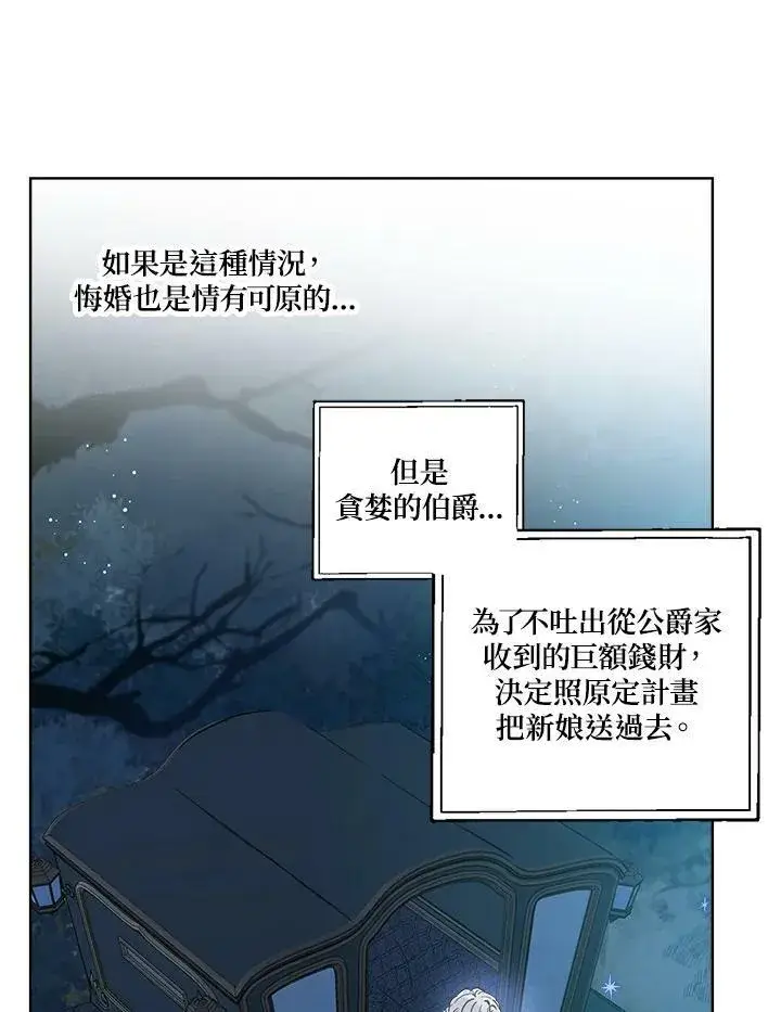 漫画《伯爵家私生女的婚后生活》第1话第71张图