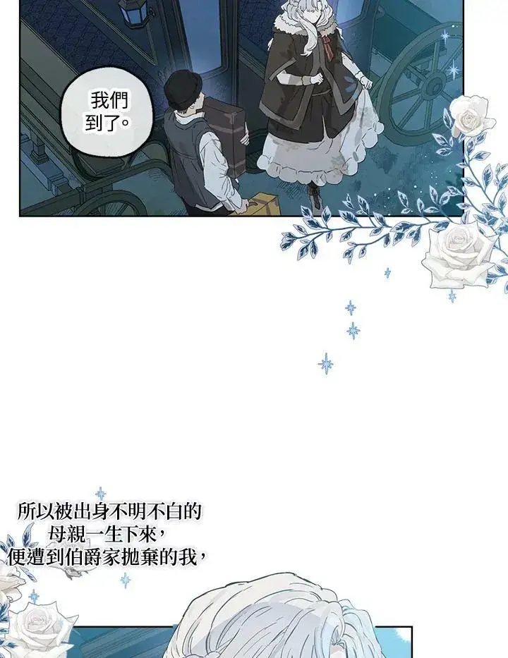漫画《伯爵家私生女的婚后生活》第1话第72张图