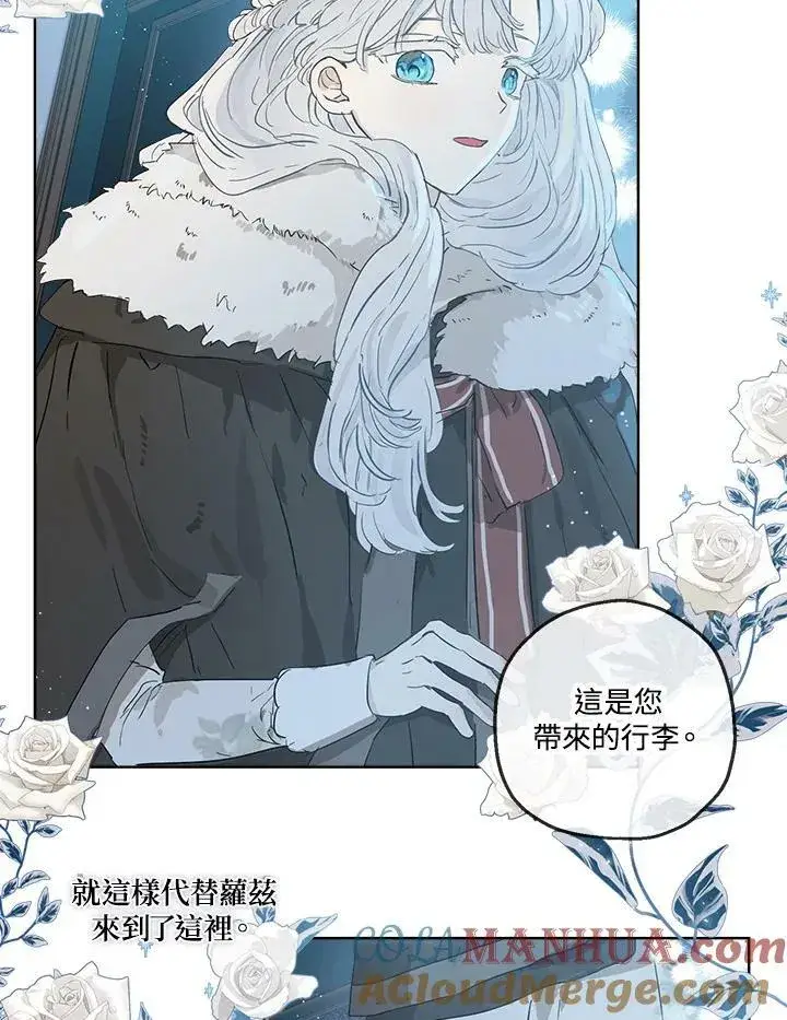 漫画《伯爵家私生女的婚后生活》第1话第73张图