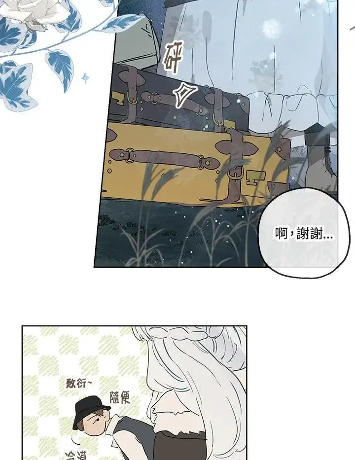 漫画《伯爵家私生女的婚后生活》第1话第74张图