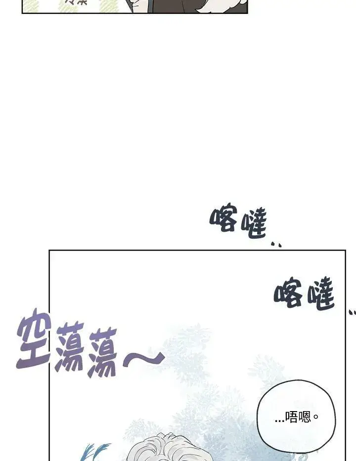漫画《伯爵家私生女的婚后生活》第1话第75张图