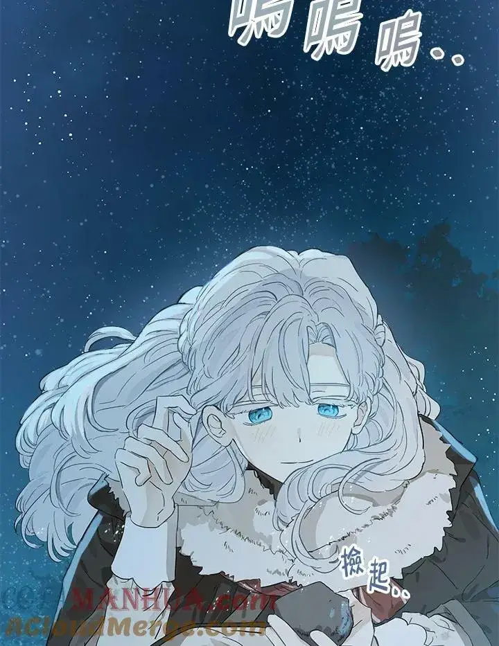 漫画《伯爵家私生女的婚后生活》第1话第77张图