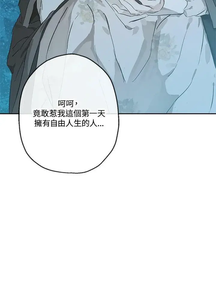 漫画《伯爵家私生女的婚后生活》第1话第78张图