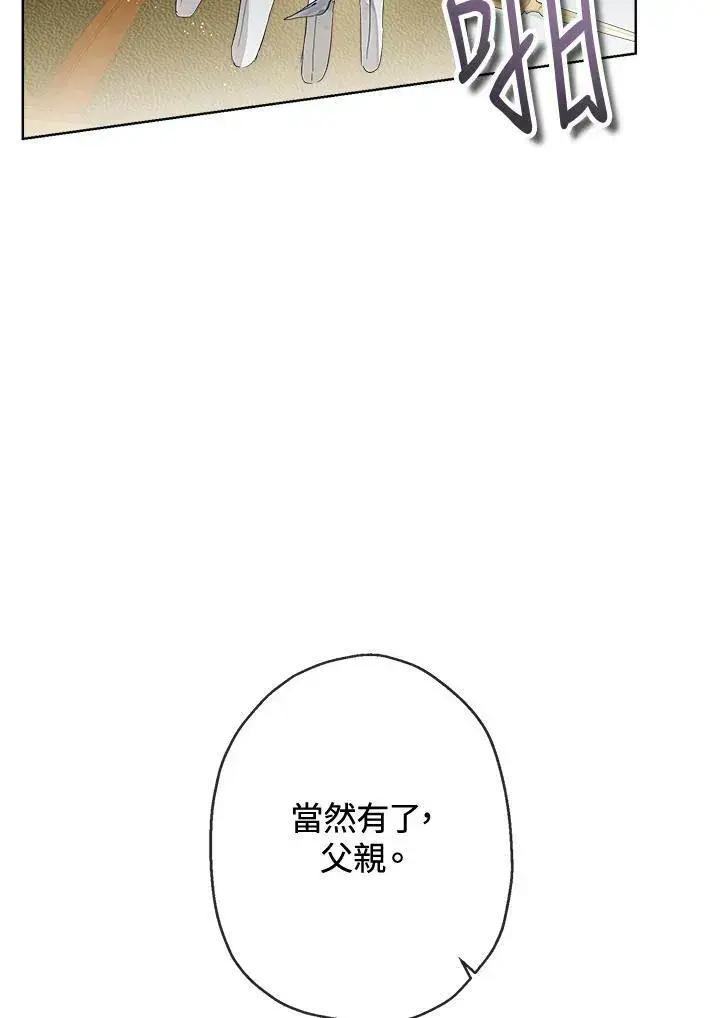 漫画《伯爵家私生女的婚后生活》第1话第8张图