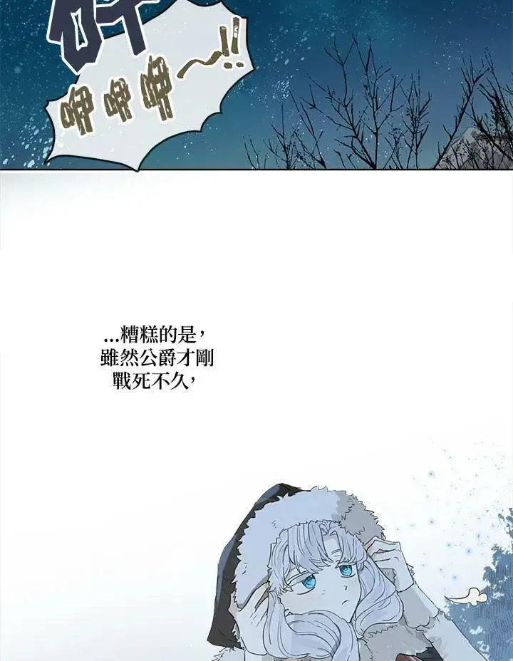 漫画《伯爵家私生女的婚后生活》第1话第80张图