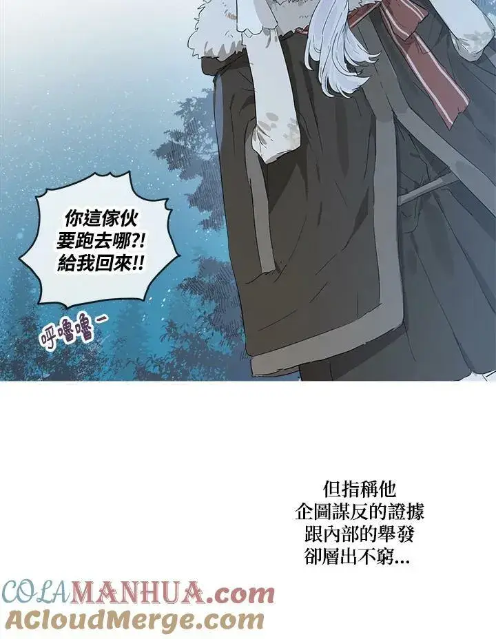漫画《伯爵家私生女的婚后生活》第1话第81张图