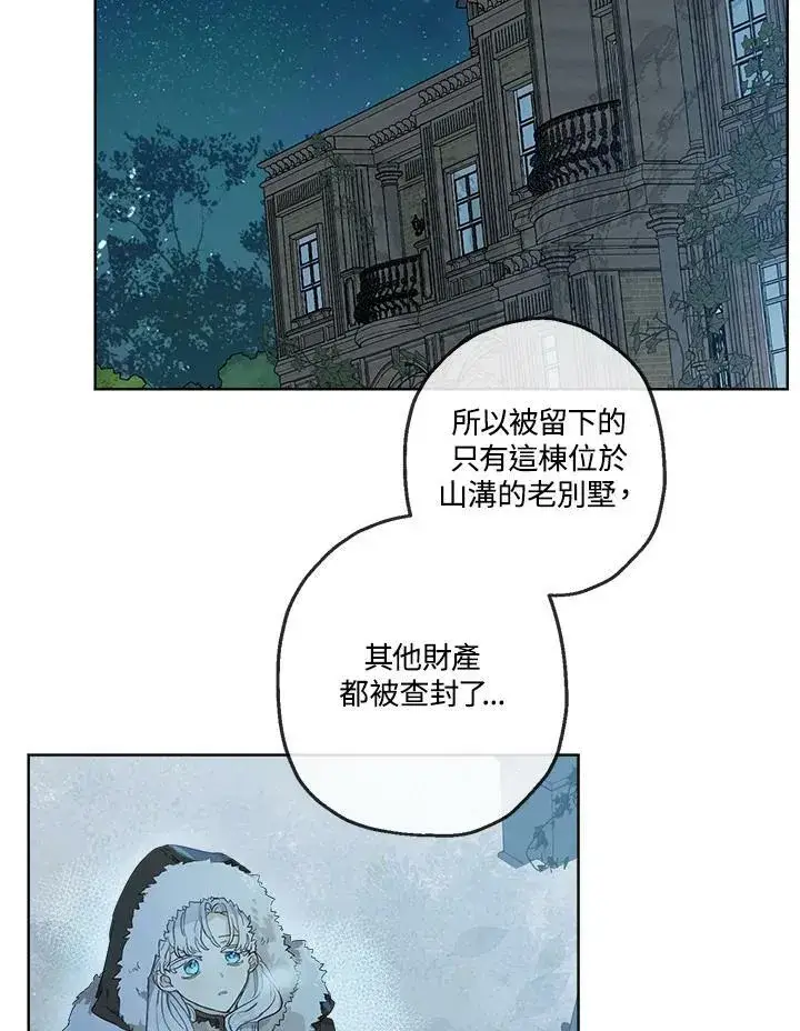 漫画《伯爵家私生女的婚后生活》第1话第83张图