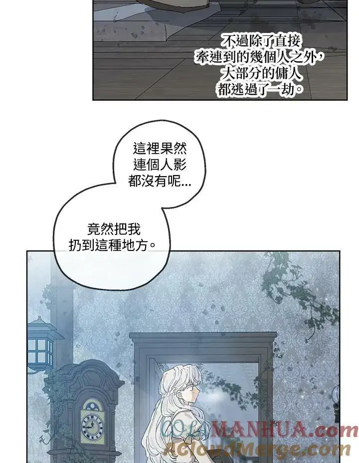 漫画《伯爵家私生女的婚后生活》第1话第85张图