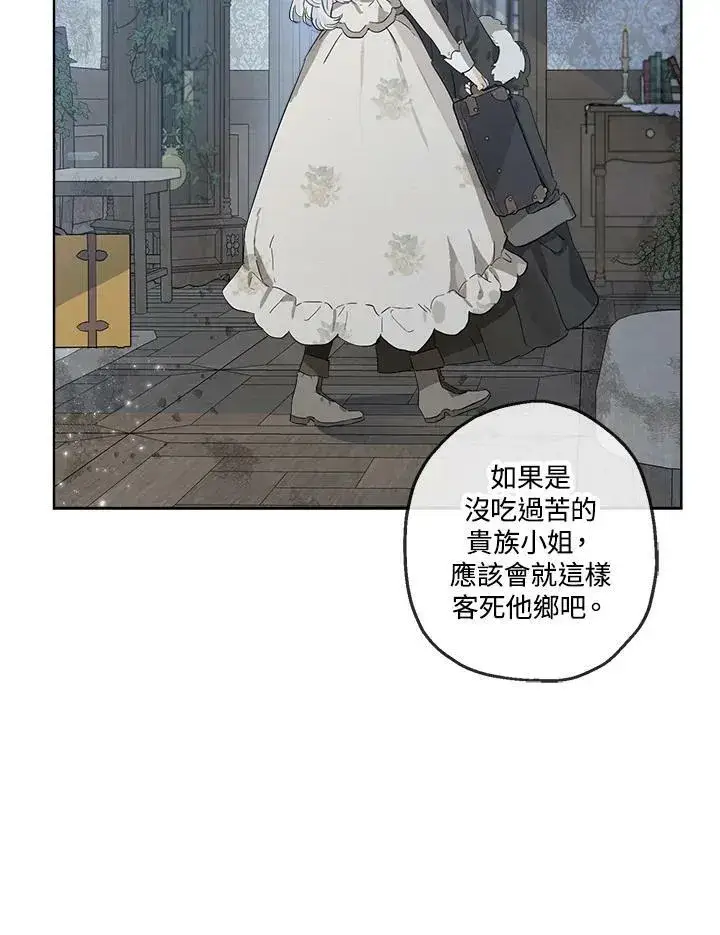 漫画《伯爵家私生女的婚后生活》第1话第86张图