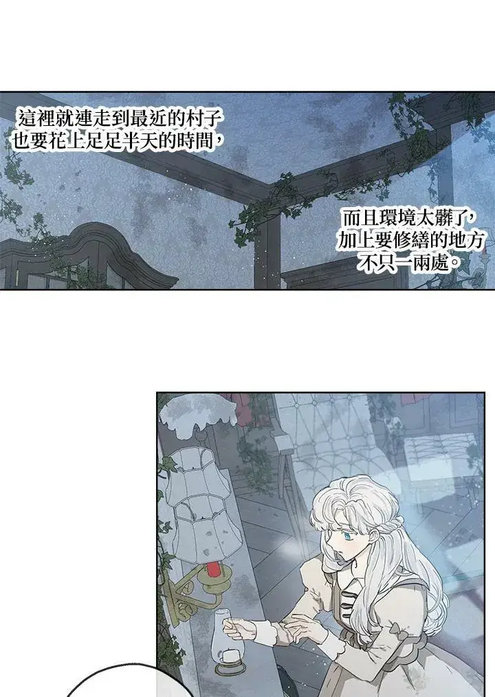 漫画《伯爵家私生女的婚后生活》第1话第87张图
