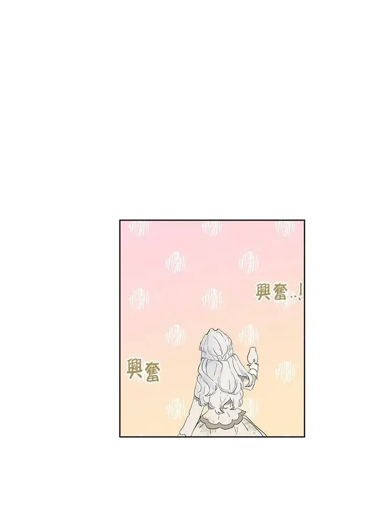 漫画《伯爵家私生女的婚后生活》第1话第90张图