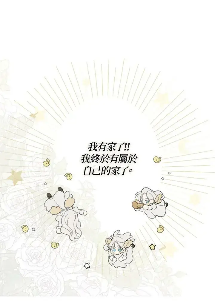 漫画《伯爵家私生女的婚后生活》第1话第91张图