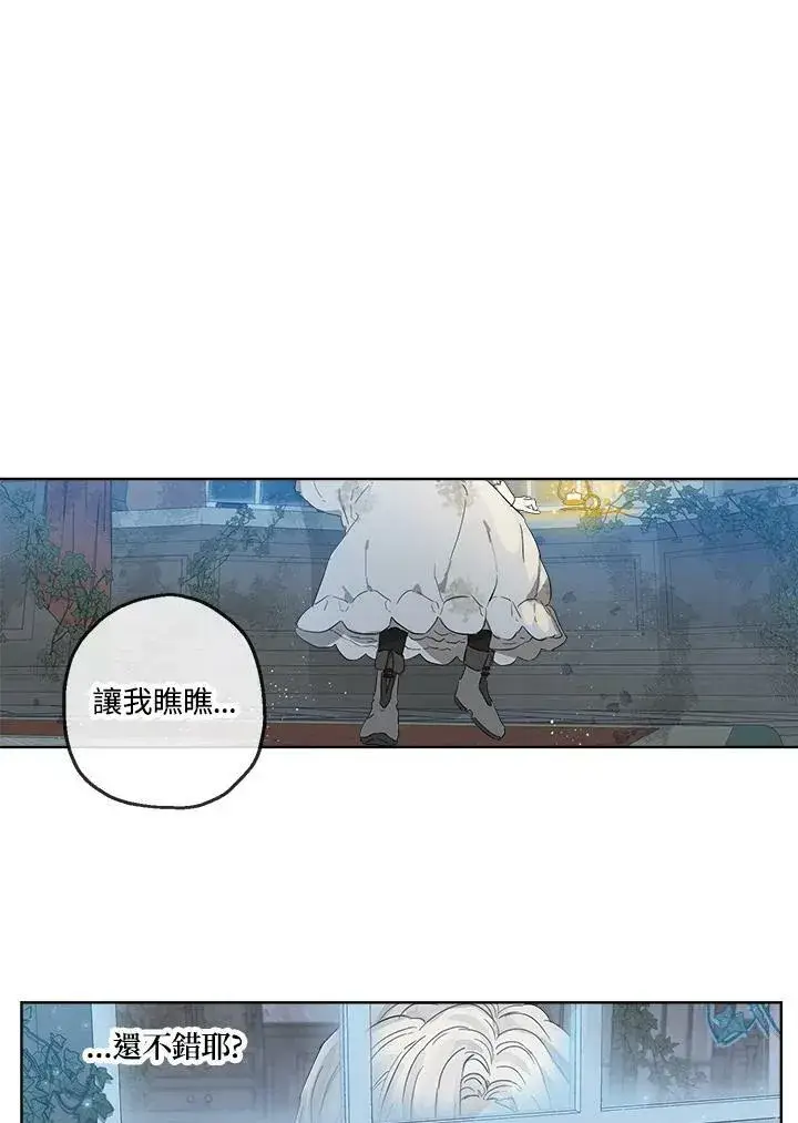 漫画《伯爵家私生女的婚后生活》第1话第92张图