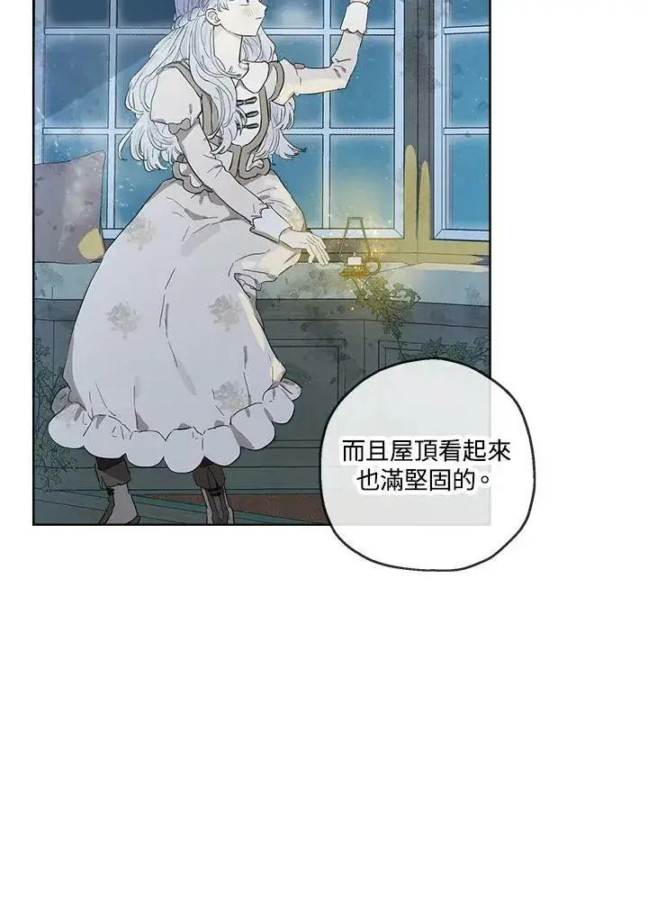 漫画《伯爵家私生女的婚后生活》第1话第94张图