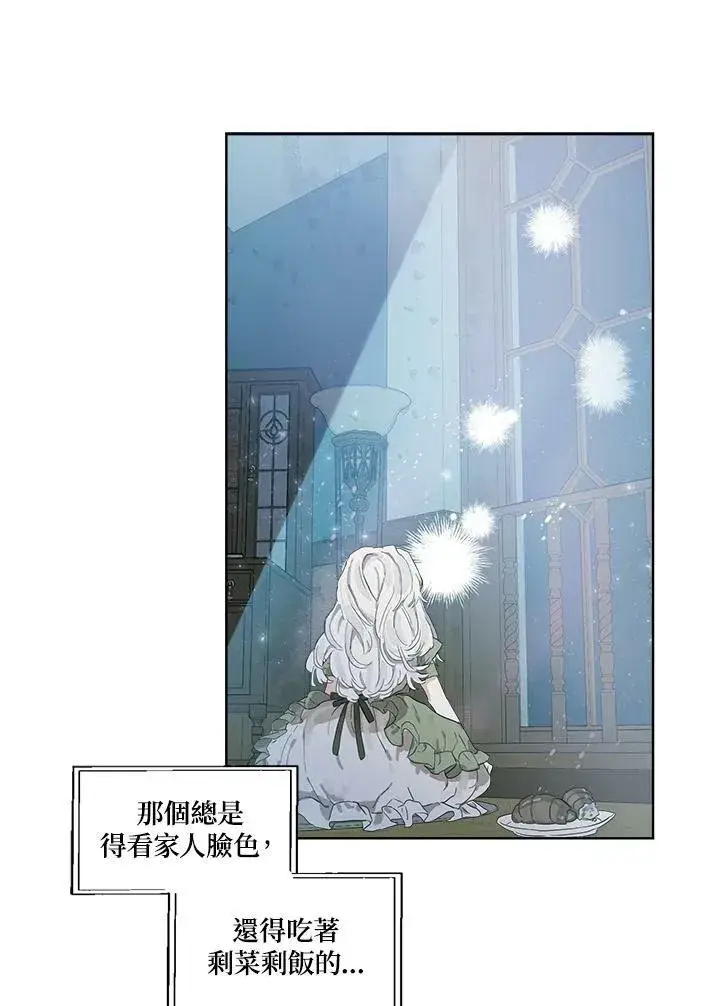 漫画《伯爵家私生女的婚后生活》第1话第95张图