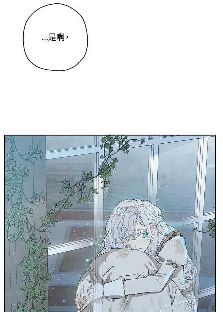 漫画《伯爵家私生女的婚后生活》第1话第98张图