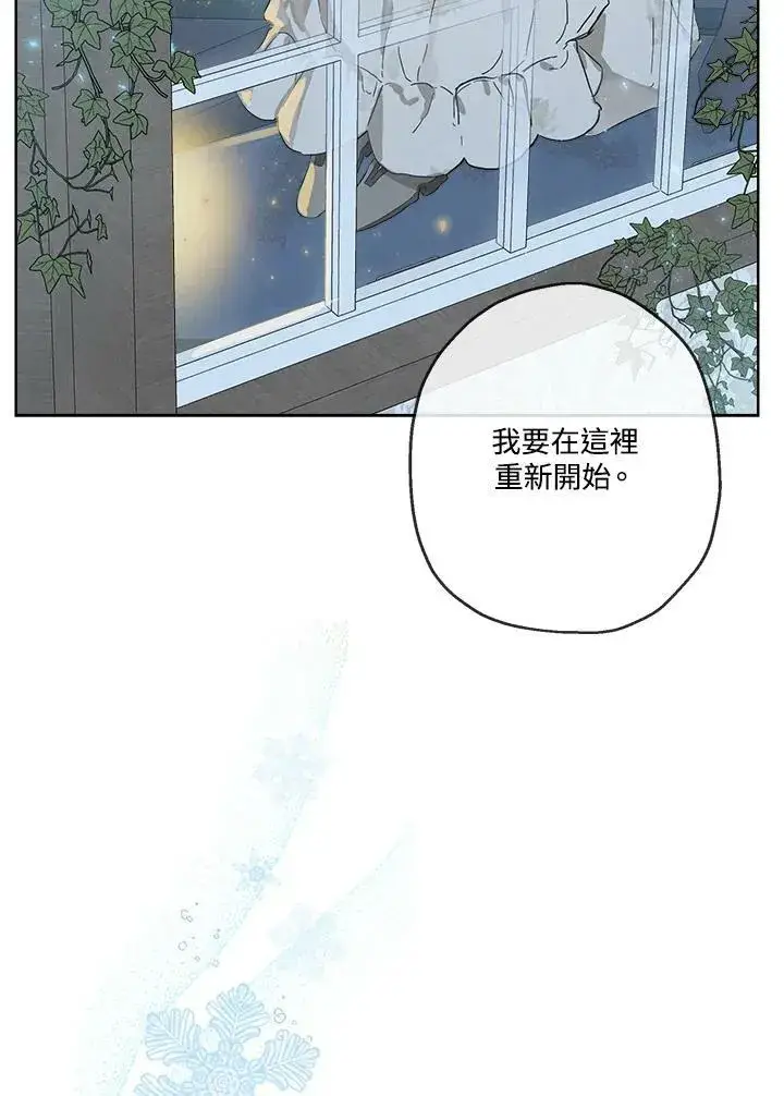 漫画《伯爵家私生女的婚后生活》第1话第99张图