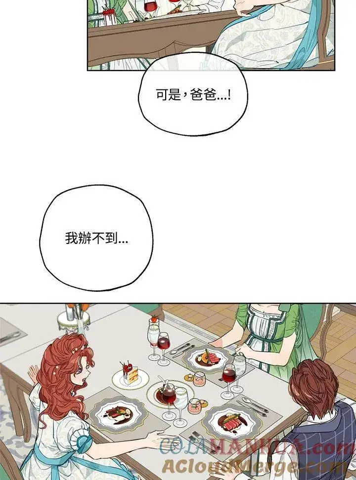 漫画《伯爵家私生女的婚后生活》第2话第10张图