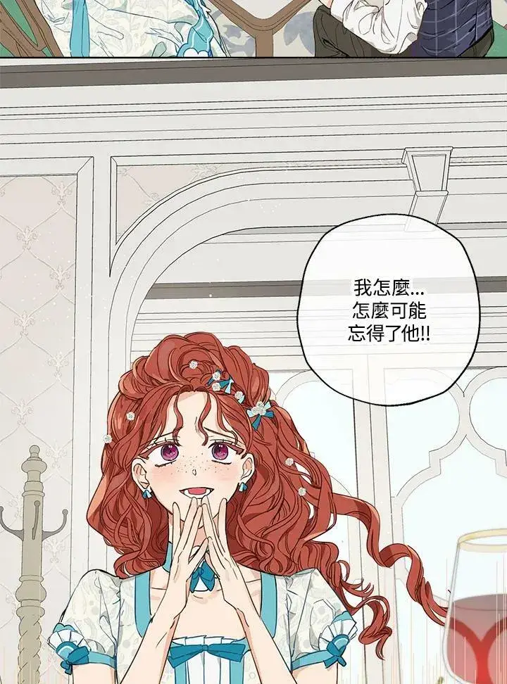 漫画《伯爵家私生女的婚后生活》第2话第11张图