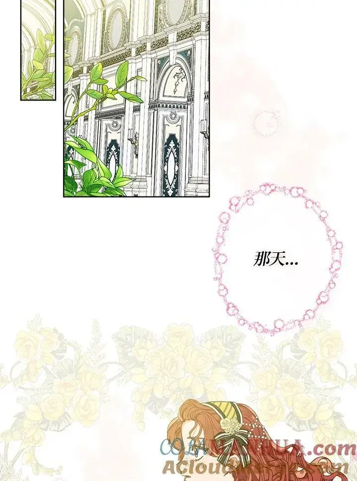 漫画《伯爵家私生女的婚后生活》第2话第13张图