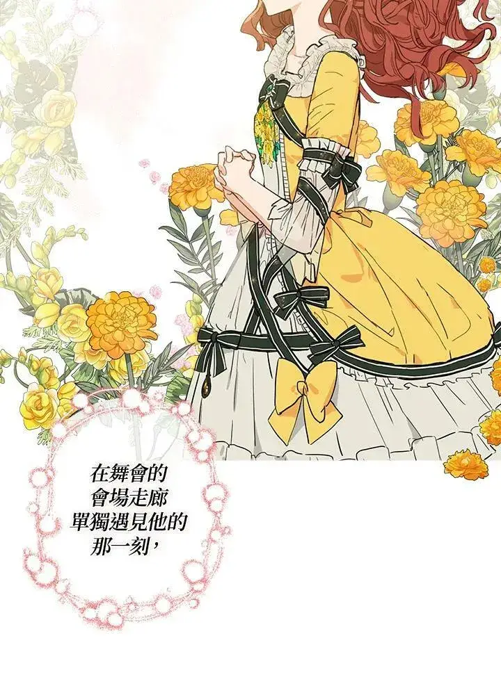 漫画《伯爵家私生女的婚后生活》第2话第14张图